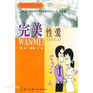 《完美性爱百科》电子版-喵神情感社群