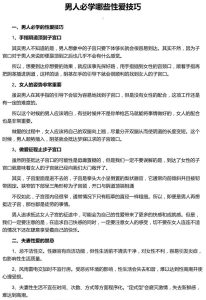 《6大床上技巧》男性必学啪啪课，收获双重"xing"福！-喵神情感社群