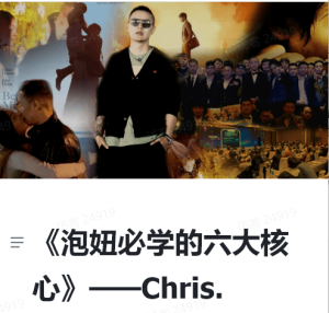 柯李思Chris《神圣之爱》-喵神情感社群