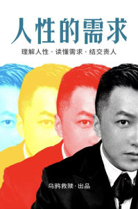乌鸦救赎人性的需求-喵神情感社群