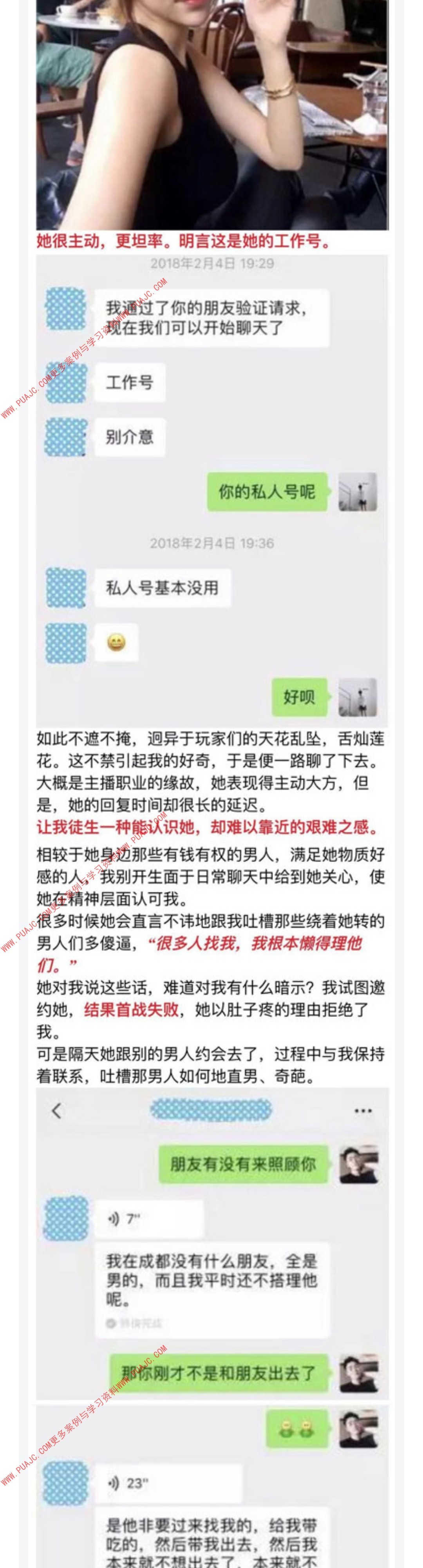 爱上女主播_02_修复