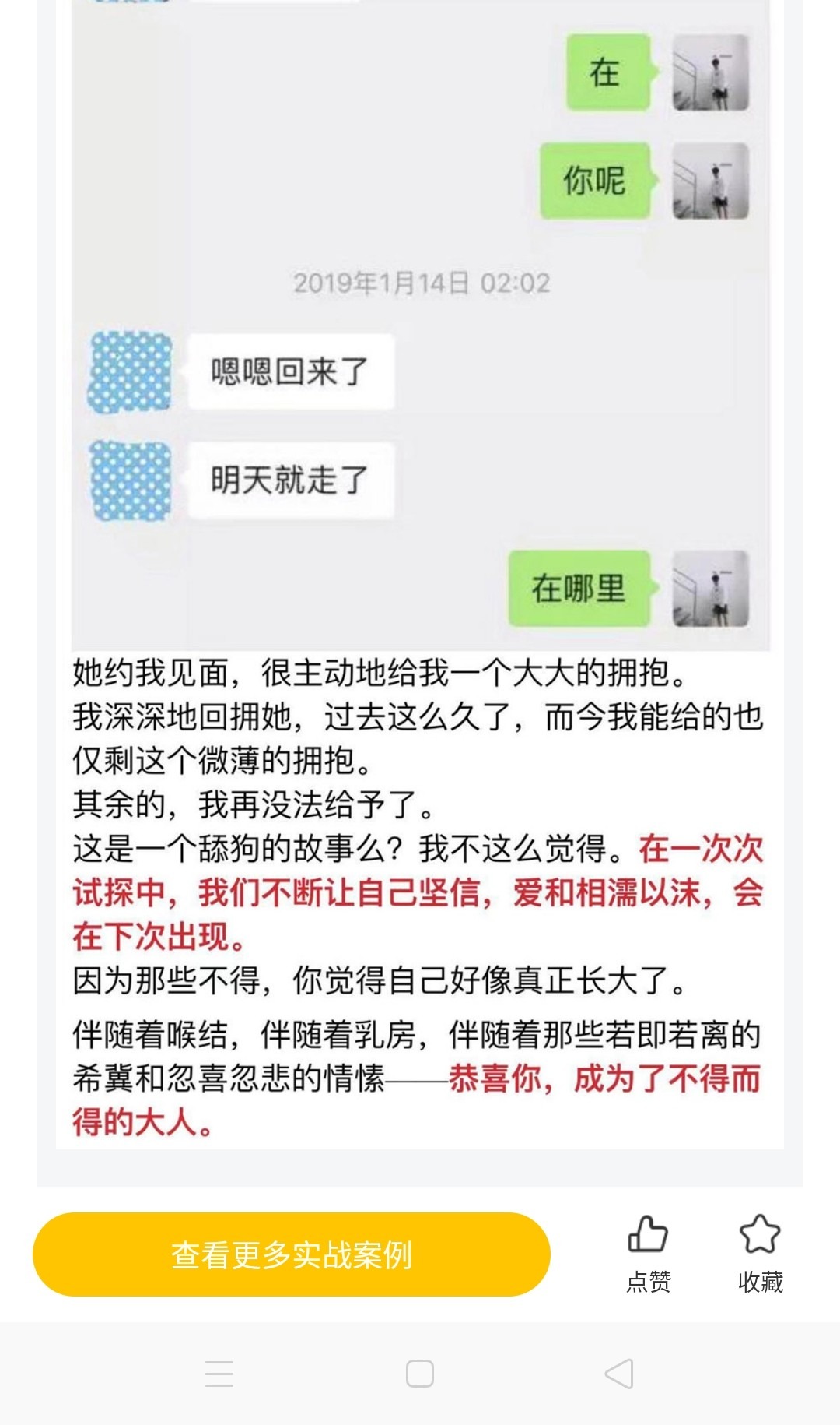 爱上女主播_08_修复