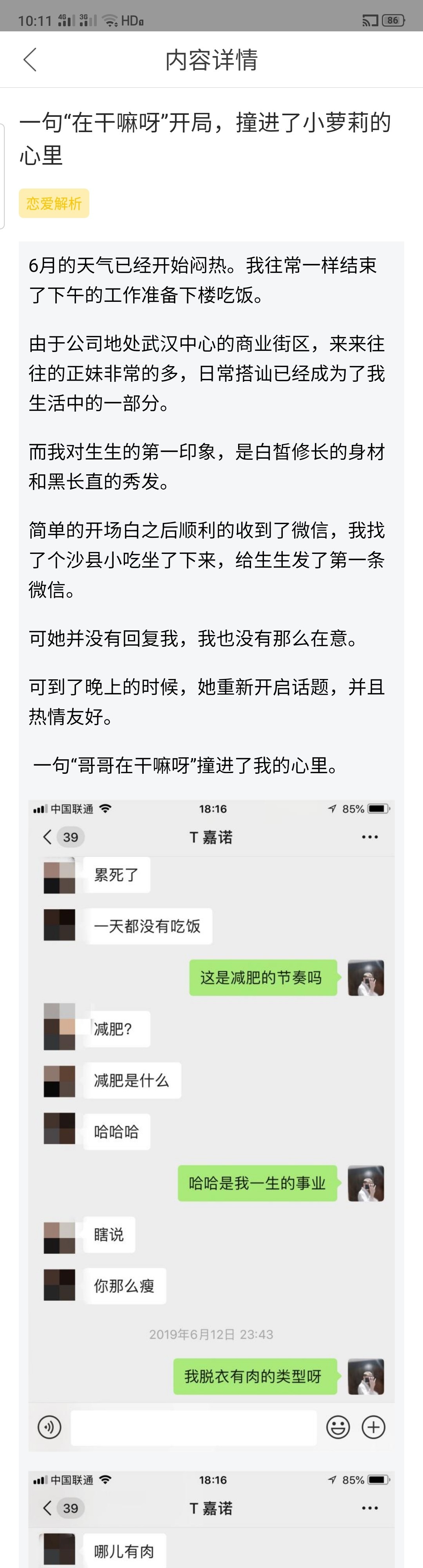 图片[1]-一句"在干嘛呀"开局，撞进小萝莉的心里-喵神情感社群