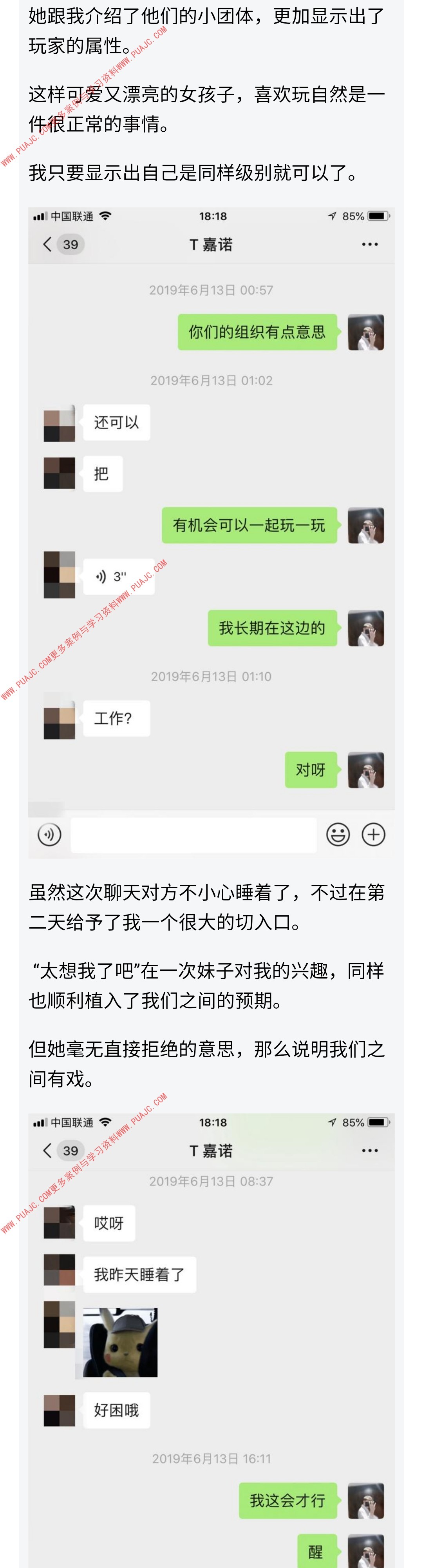 图片[4]-一句"在干嘛呀"开局，撞进小萝莉的心里-喵神情感社群