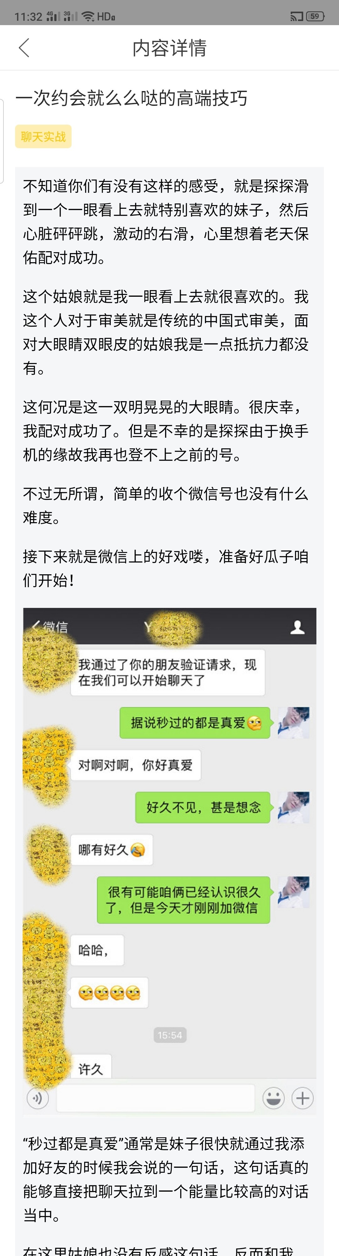 图片[1]-一次约会就么么哒的高端技巧-喵神情感社群