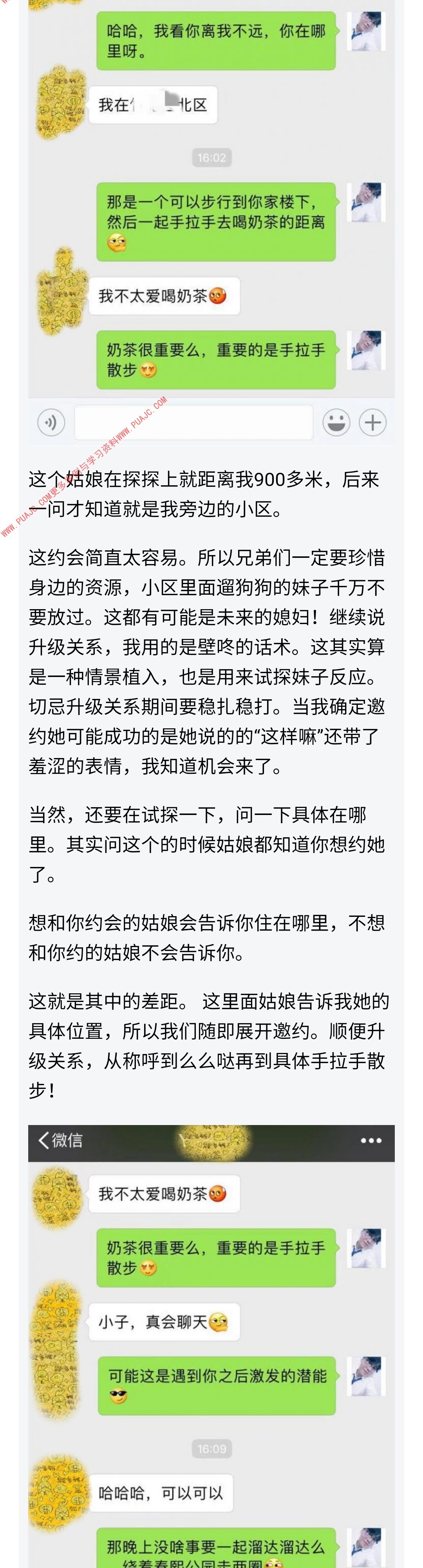 图片[7]-一次约会就么么哒的高端技巧-喵神情感社群
