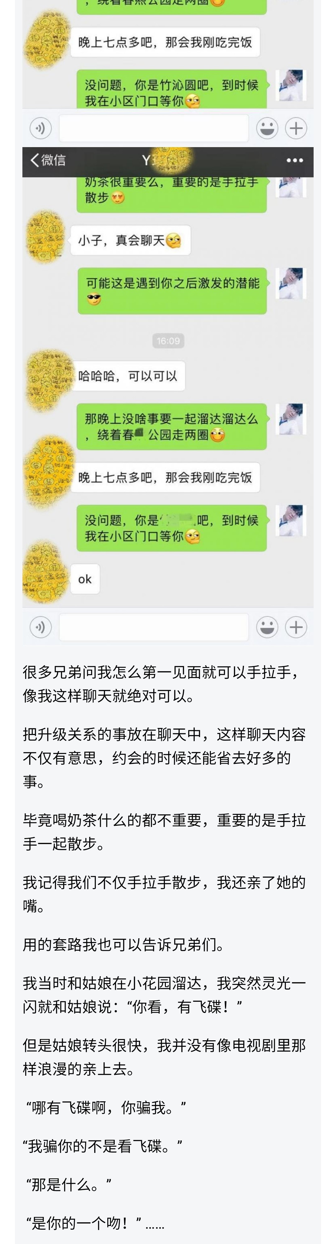 图片[8]-一次约会就么么哒的高端技巧-喵神情感社群