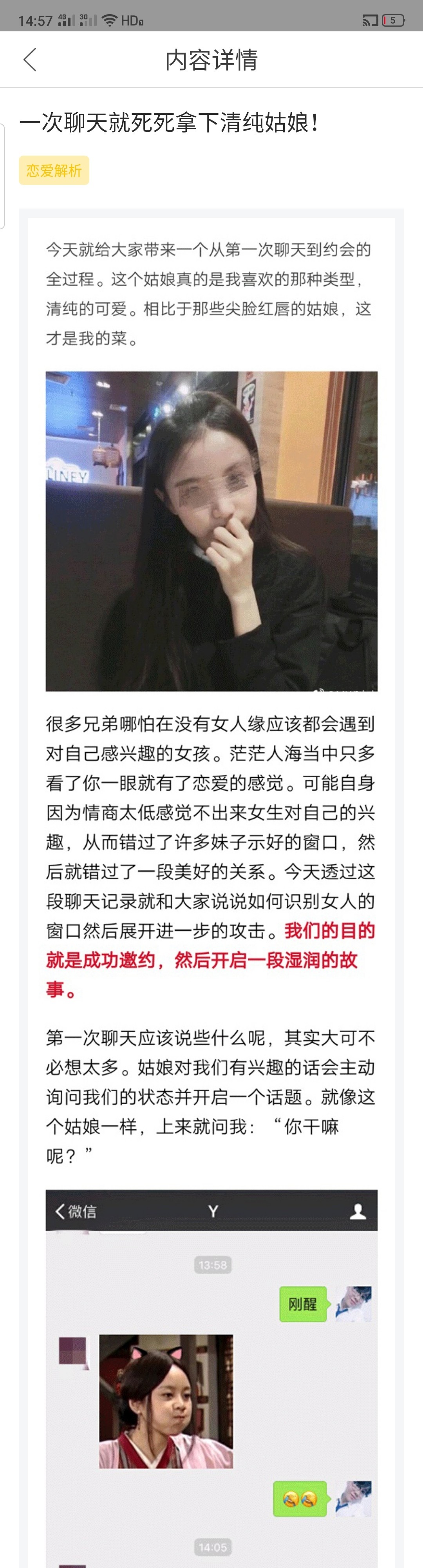 图片[1]-一次聊天就死死拿下清纯姑娘!-喵神情感社群
