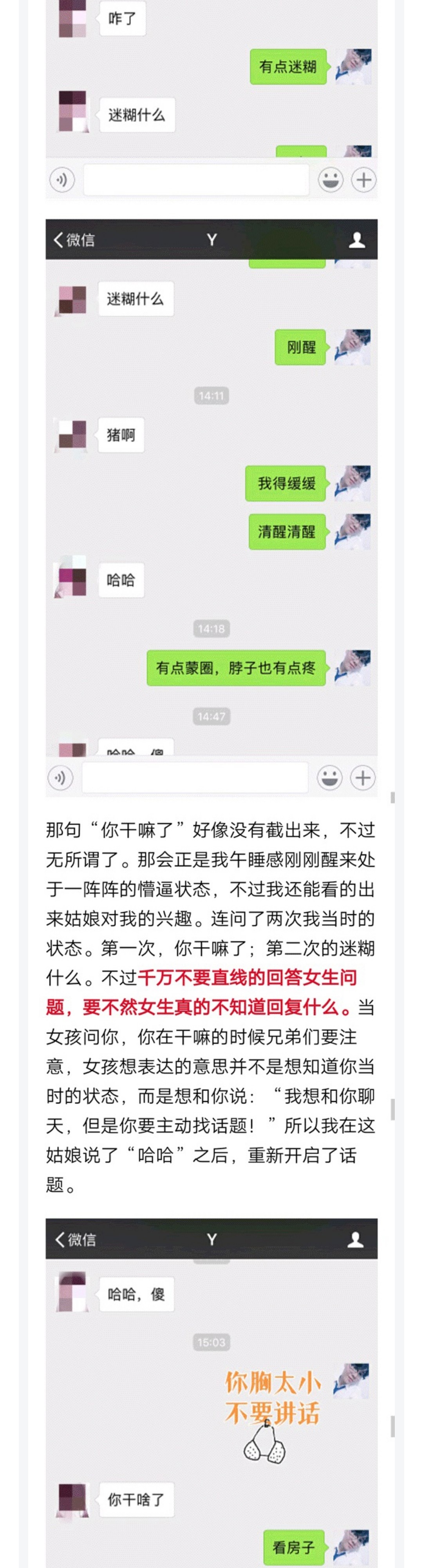 图片[2]-一次聊天就死死拿下清纯姑娘!-喵神情感社群