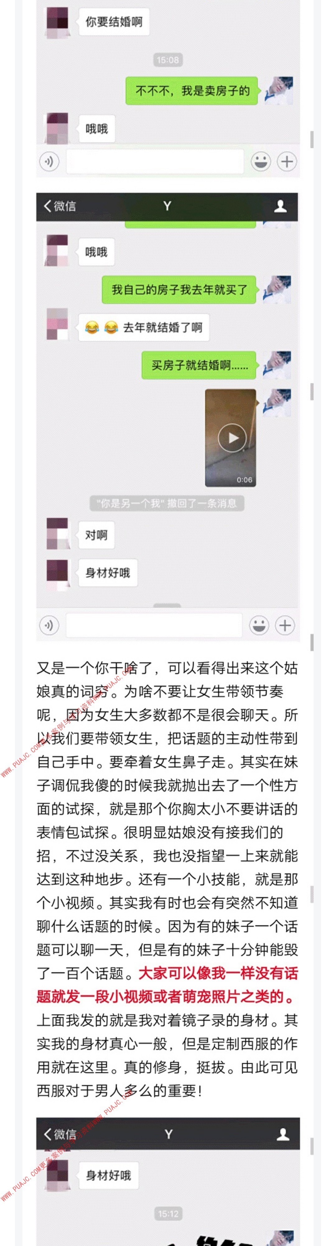 图片[3]-一次聊天就死死拿下清纯姑娘!-喵神情感社群