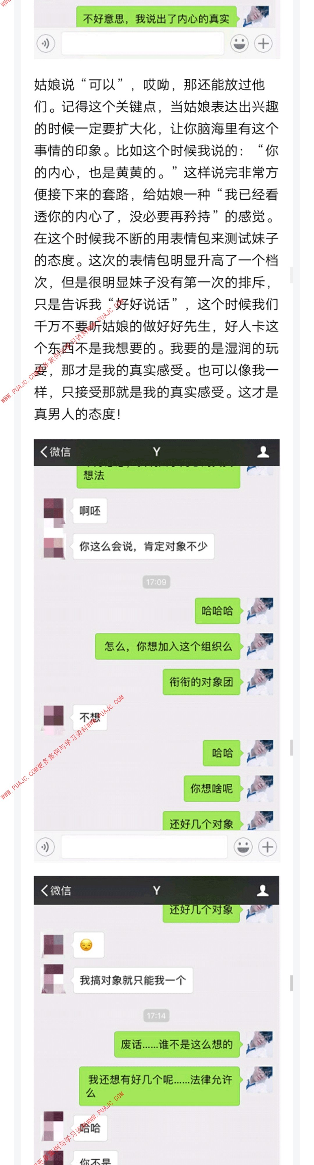 图片[6]-一次聊天就死死拿下清纯姑娘!-喵神情感社群