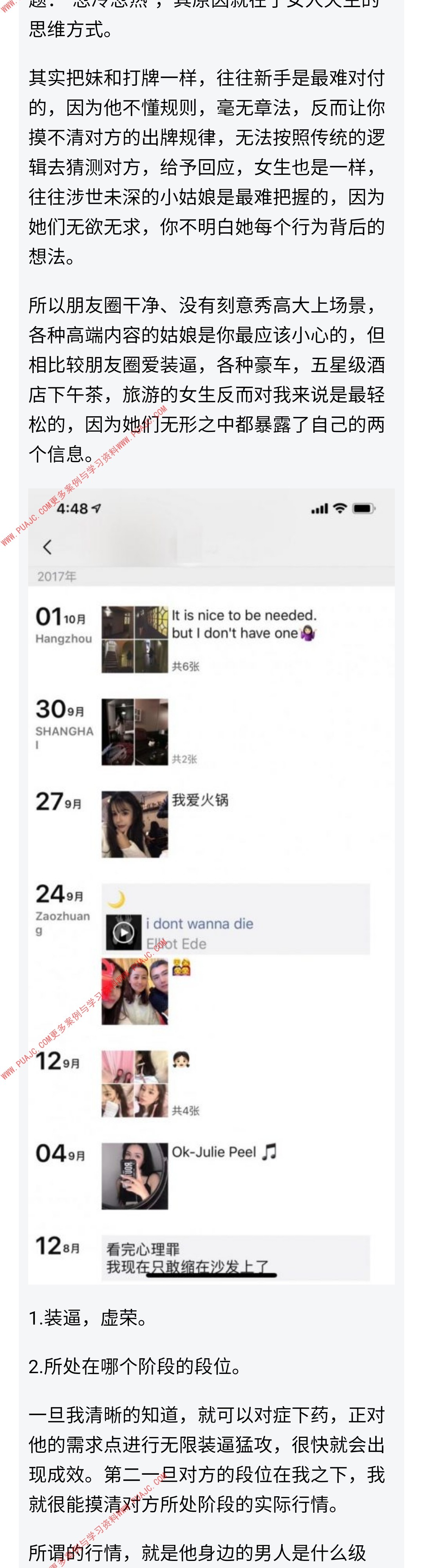 图片[10]-三天时间，我让小姐姐带着精致妆容赴约-喵神情感社群