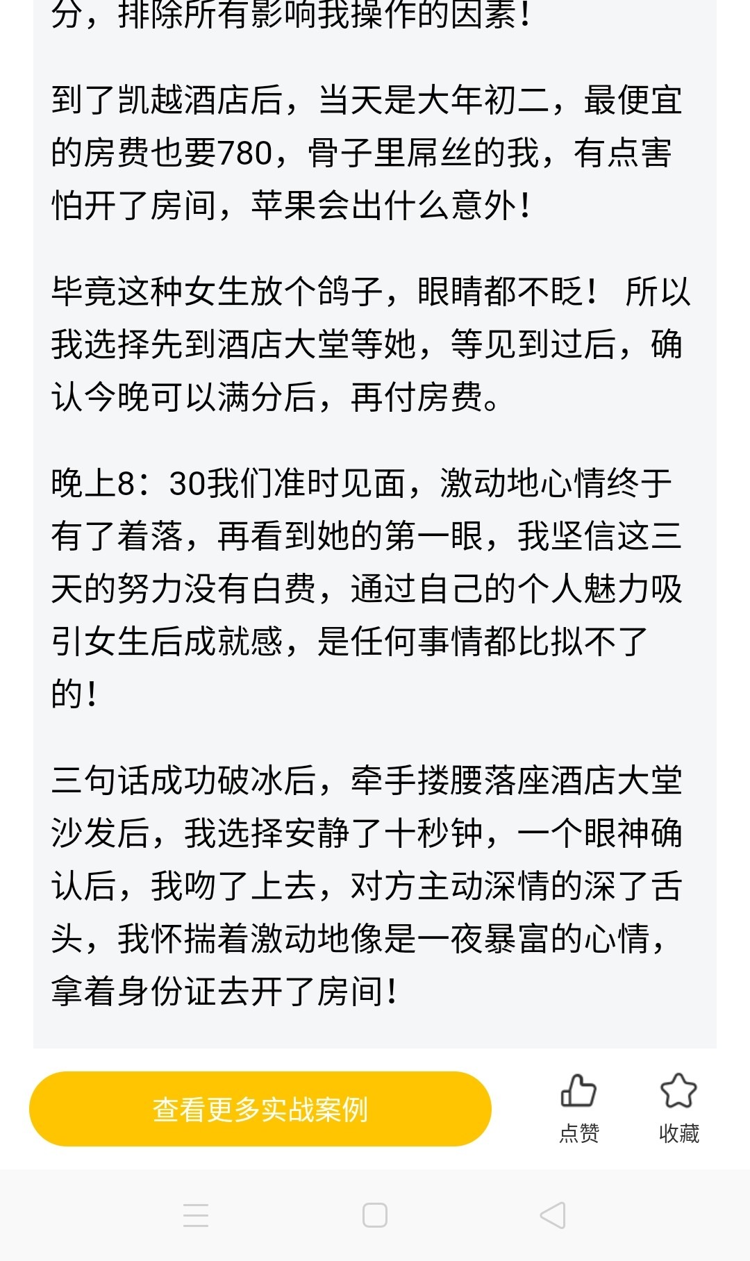 图片[16]-三天时间，我让小姐姐带着精致妆容赴约-喵神情感社群