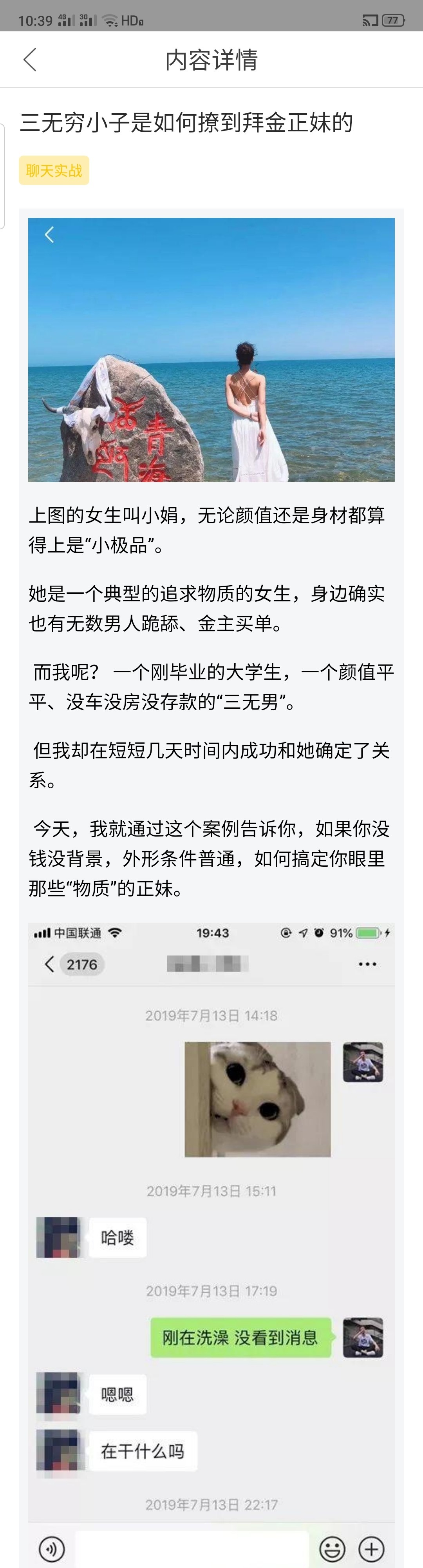 图片[1]-三无穷小子是如何撩到拜金正妹的-喵神情感社群