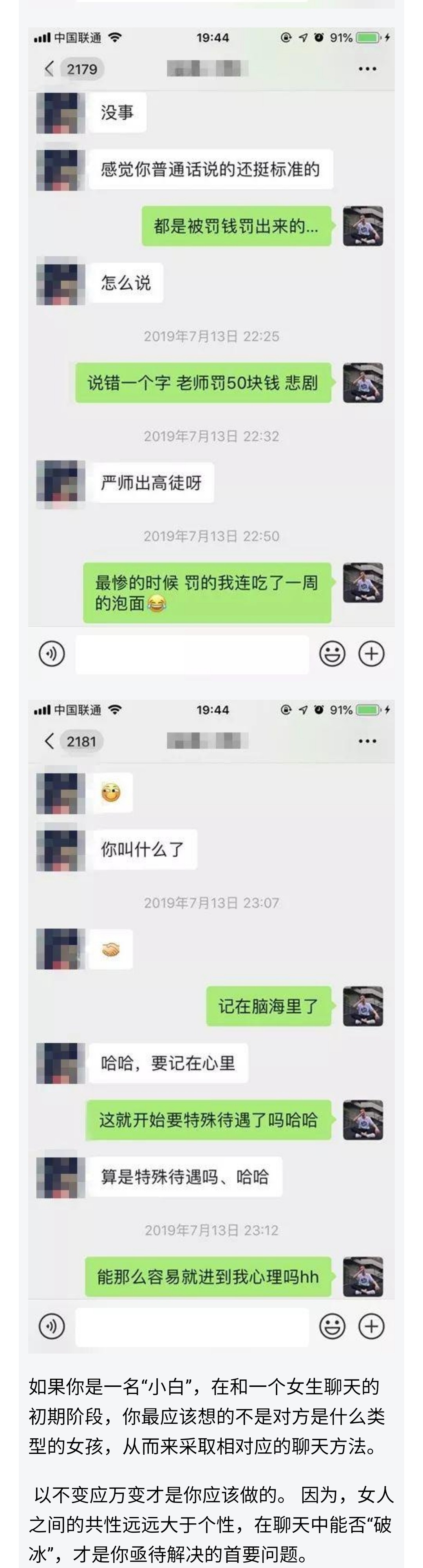 图片[2]-三无穷小子是如何撩到拜金正妹的-喵神情感社群