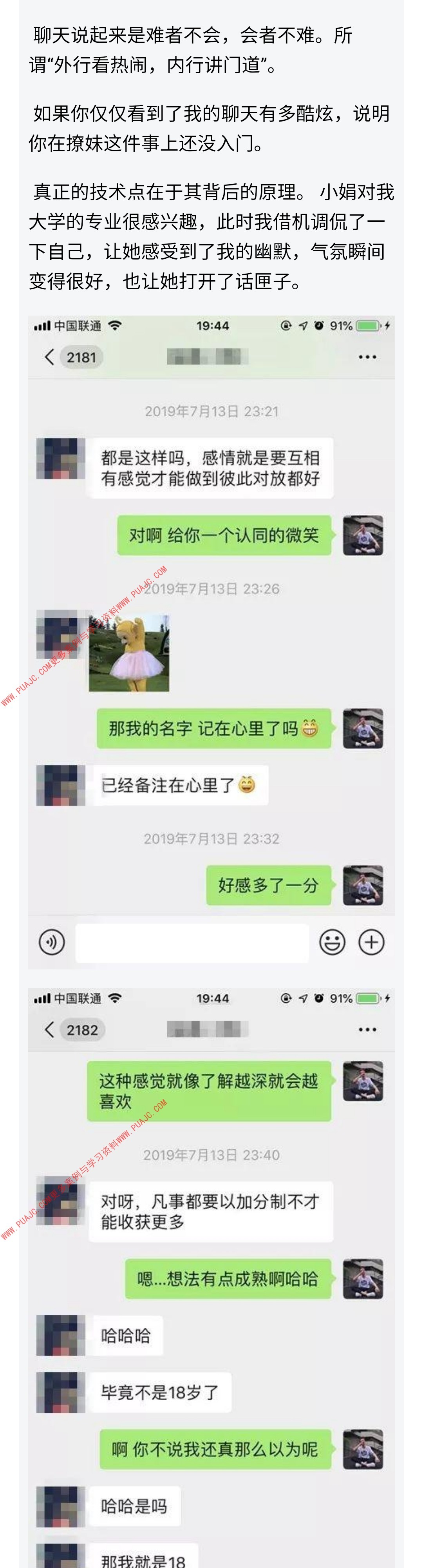 图片[3]-三无穷小子是如何撩到拜金正妹的-喵神情感社群