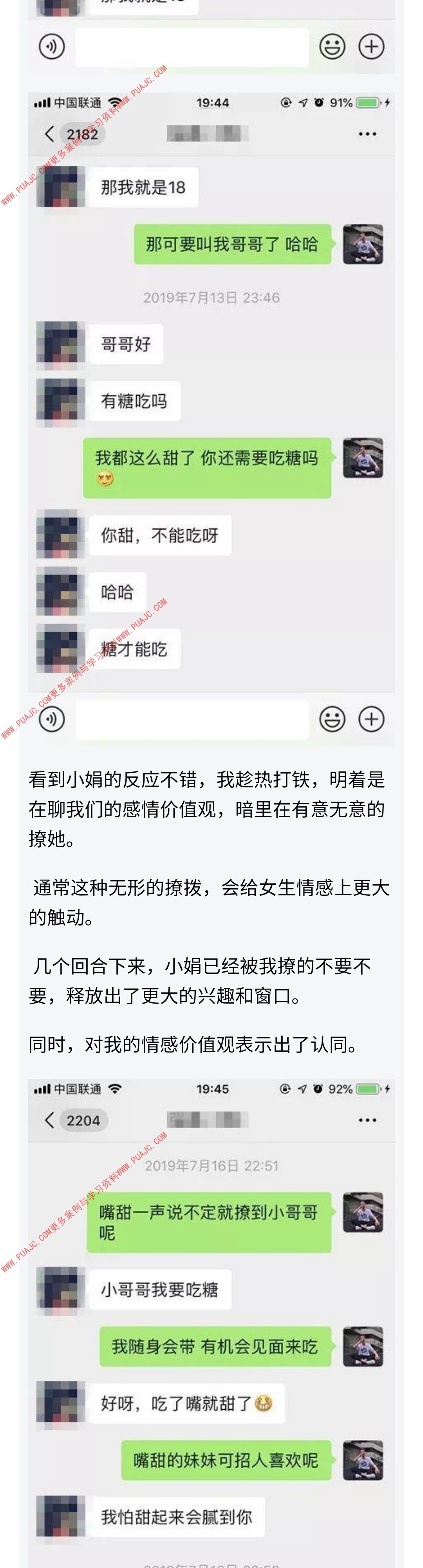 图片[4]-三无穷小子是如何撩到拜金正妹的-喵神情感社群