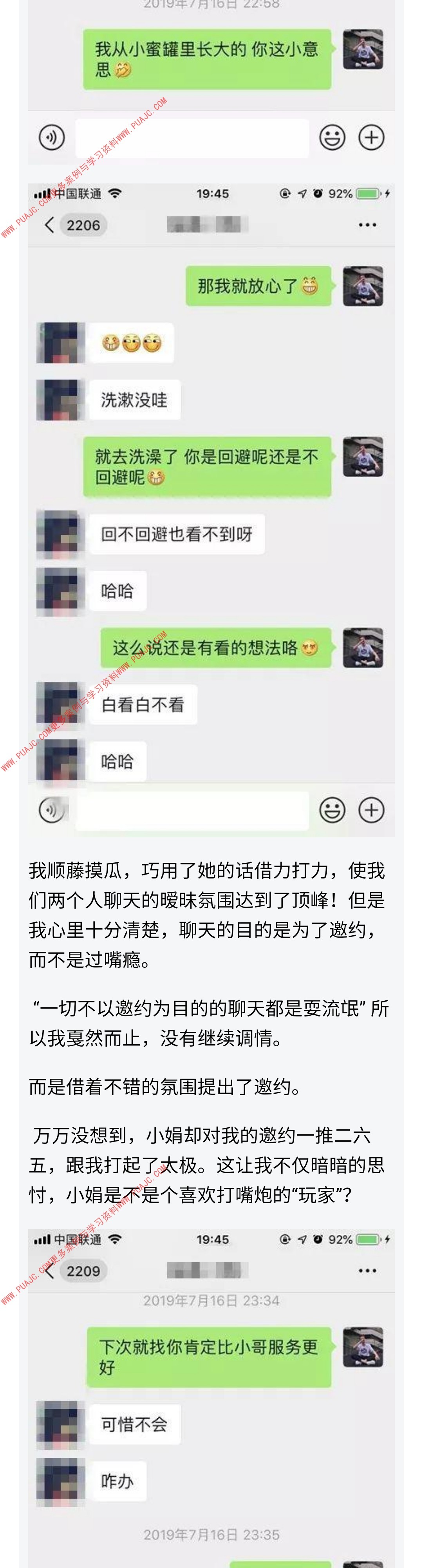 图片[5]-三无穷小子是如何撩到拜金正妹的-喵神情感社群