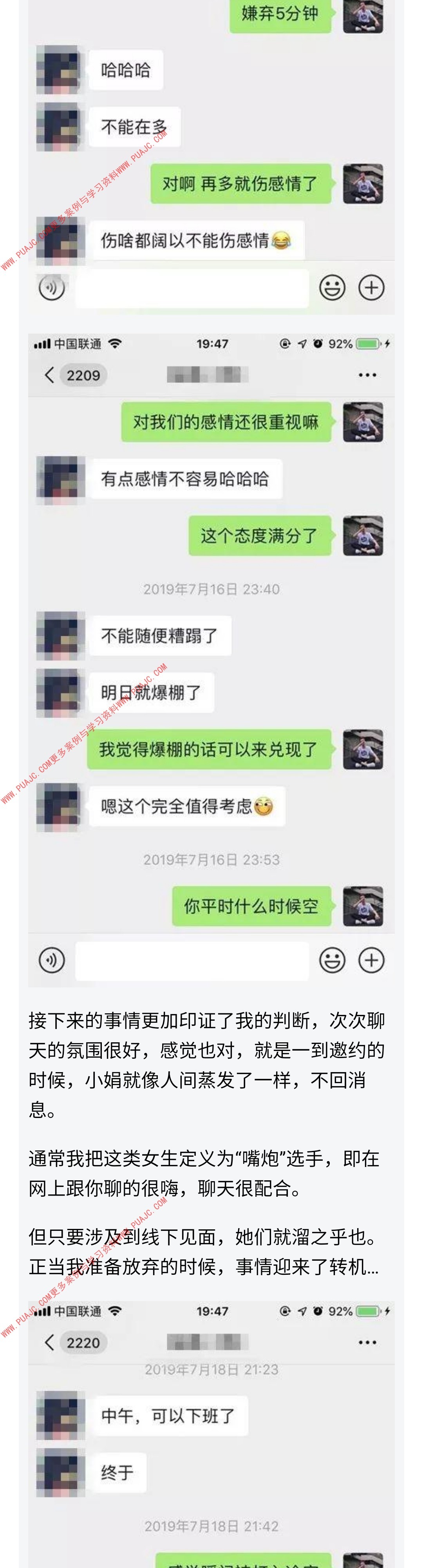 图片[6]-三无穷小子是如何撩到拜金正妹的-喵神情感社群