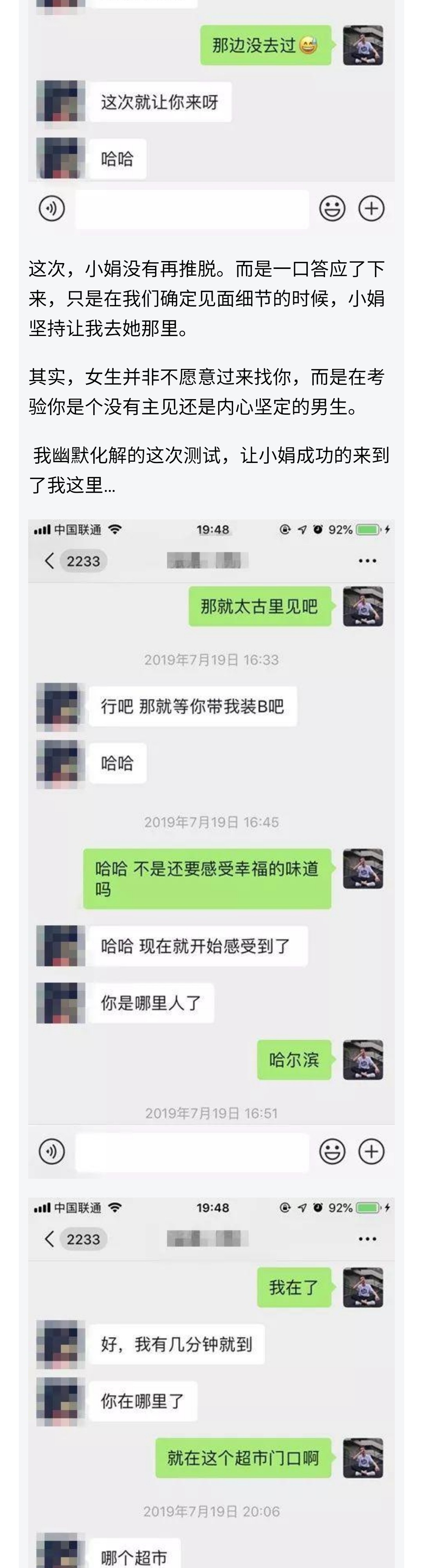 图片[9]-三无穷小子是如何撩到拜金正妹的-喵神情感社群