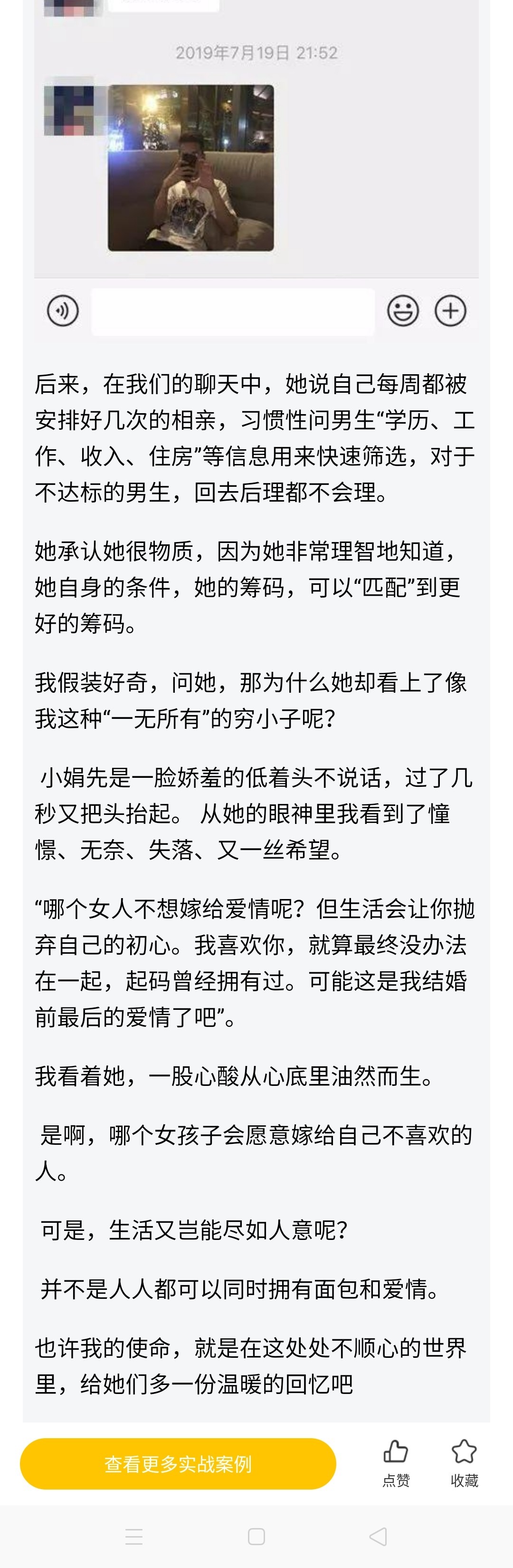 图片[10]-三无穷小子是如何撩到拜金正妹的-喵神情感社群