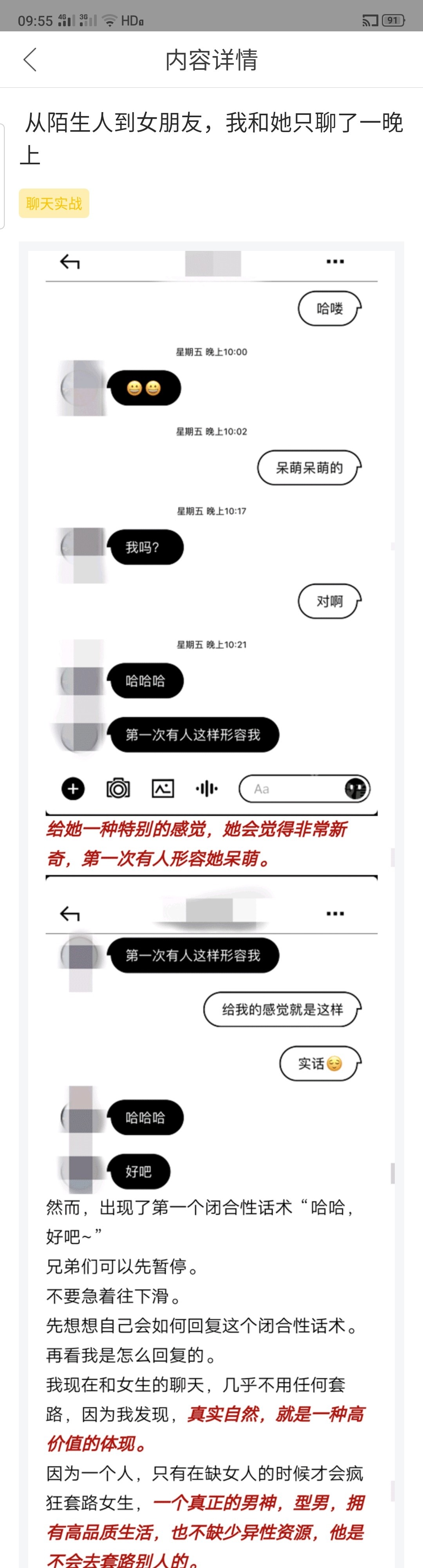 图片[1]-从陌生人到女朋友，我只和她聊了一个晚上-喵神情感社群