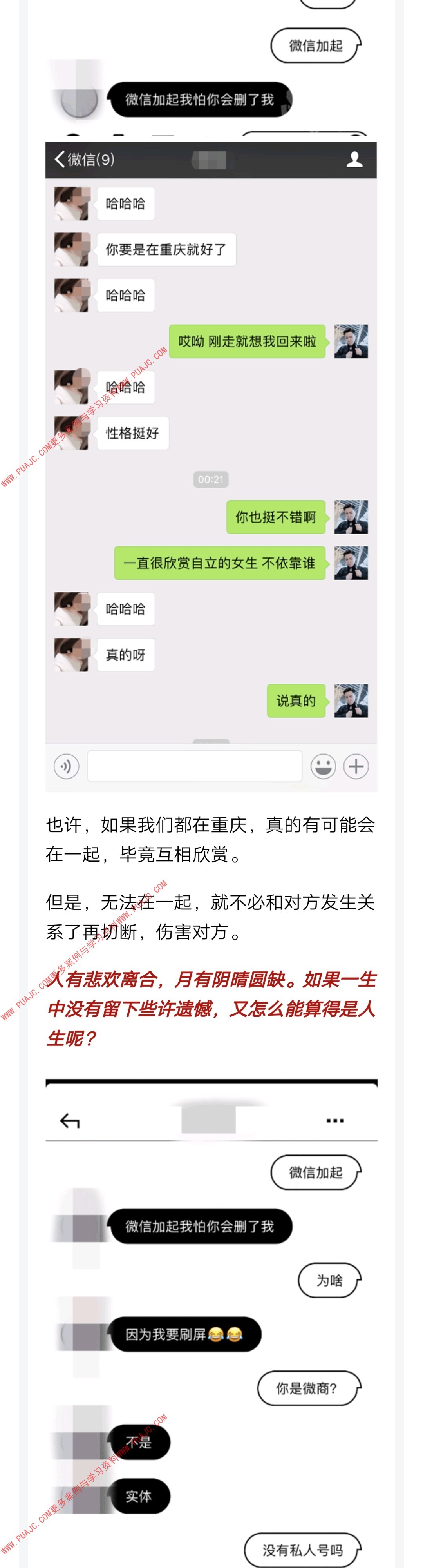 图片[3]-从陌生人到女朋友，我只和她聊了一个晚上-喵神情感社群