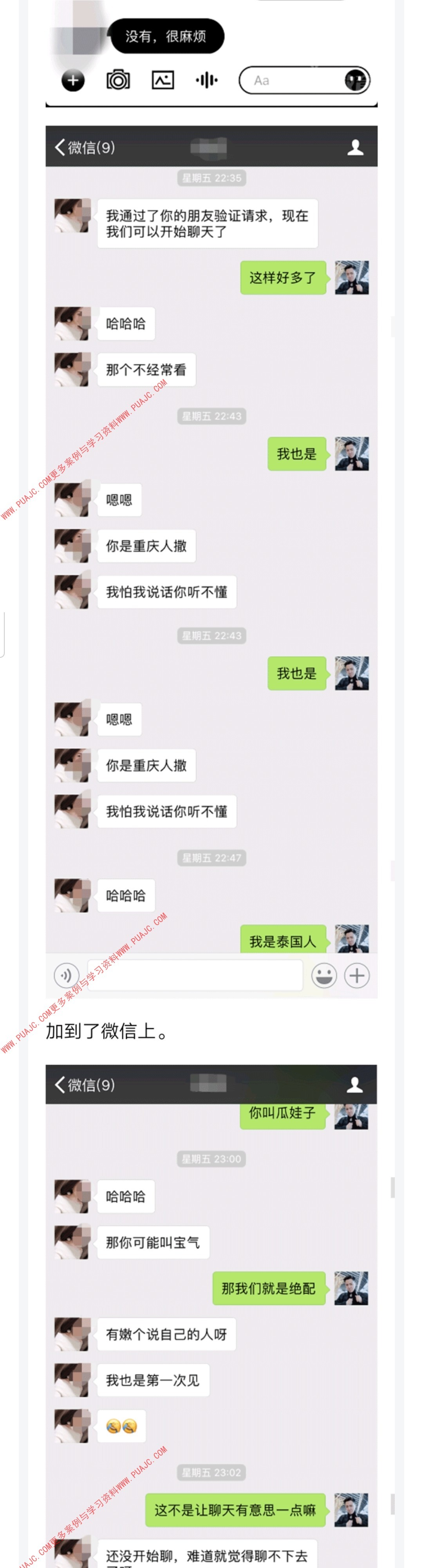 图片[4]-从陌生人到女朋友，我只和她聊了一个晚上-喵神情感社群