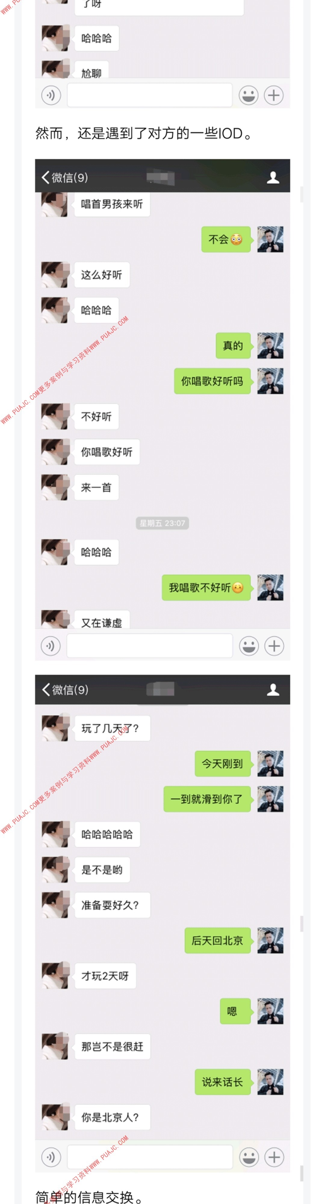 图片[5]-从陌生人到女朋友，我只和她聊了一个晚上-喵神情感社群