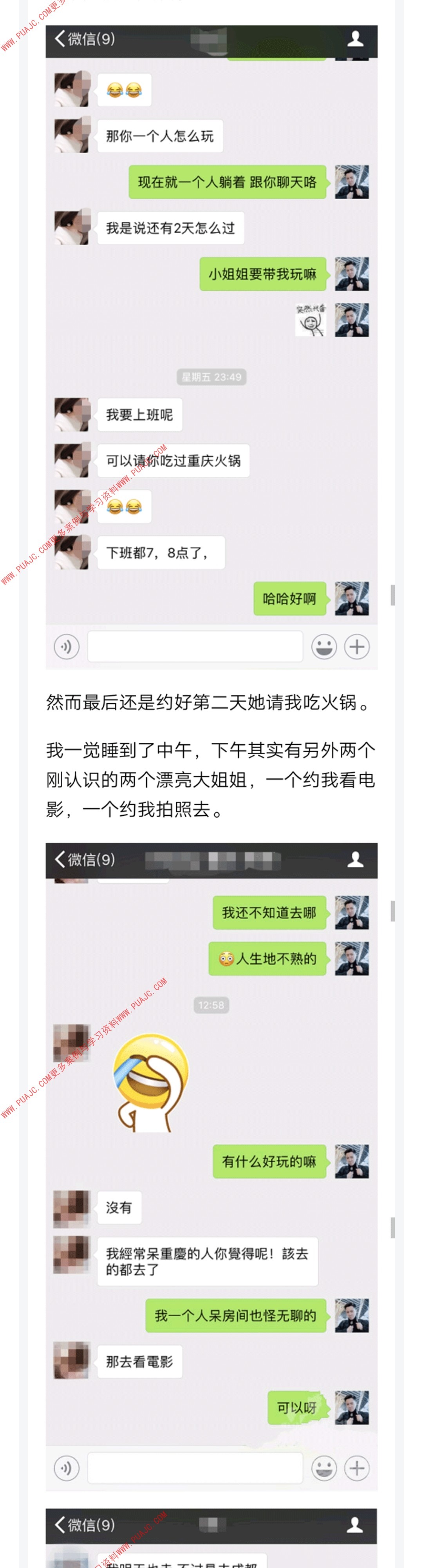 图片[6]-从陌生人到女朋友，我只和她聊了一个晚上-喵神情感社群