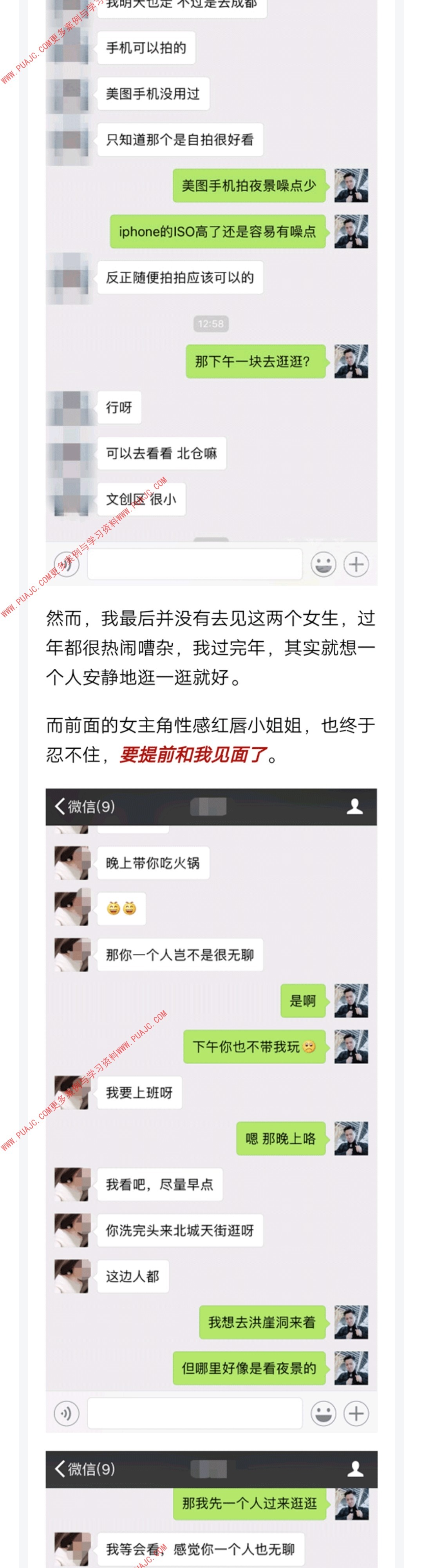 图片[7]-从陌生人到女朋友，我只和她聊了一个晚上-喵神情感社群