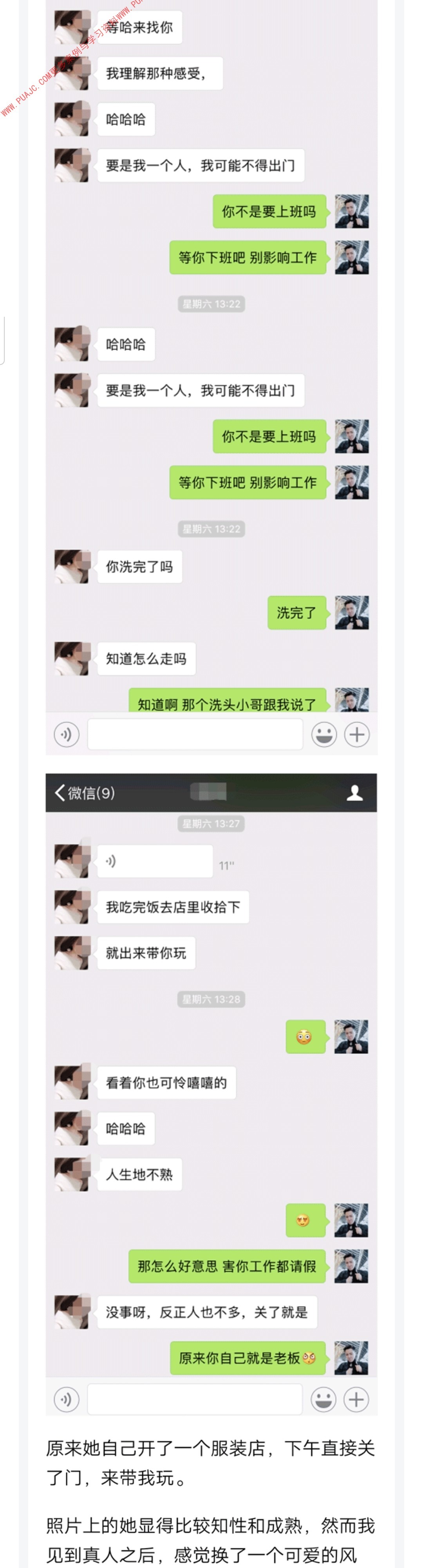 图片[8]-从陌生人到女朋友，我只和她聊了一个晚上-喵神情感社群