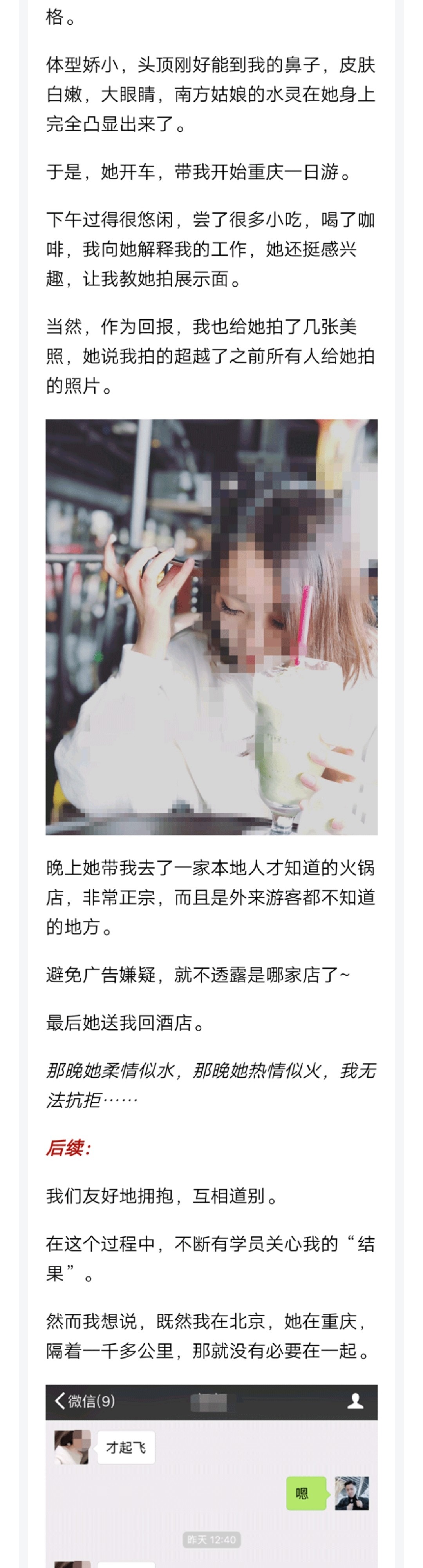 图片[9]-从陌生人到女朋友，我只和她聊了一个晚上-喵神情感社群