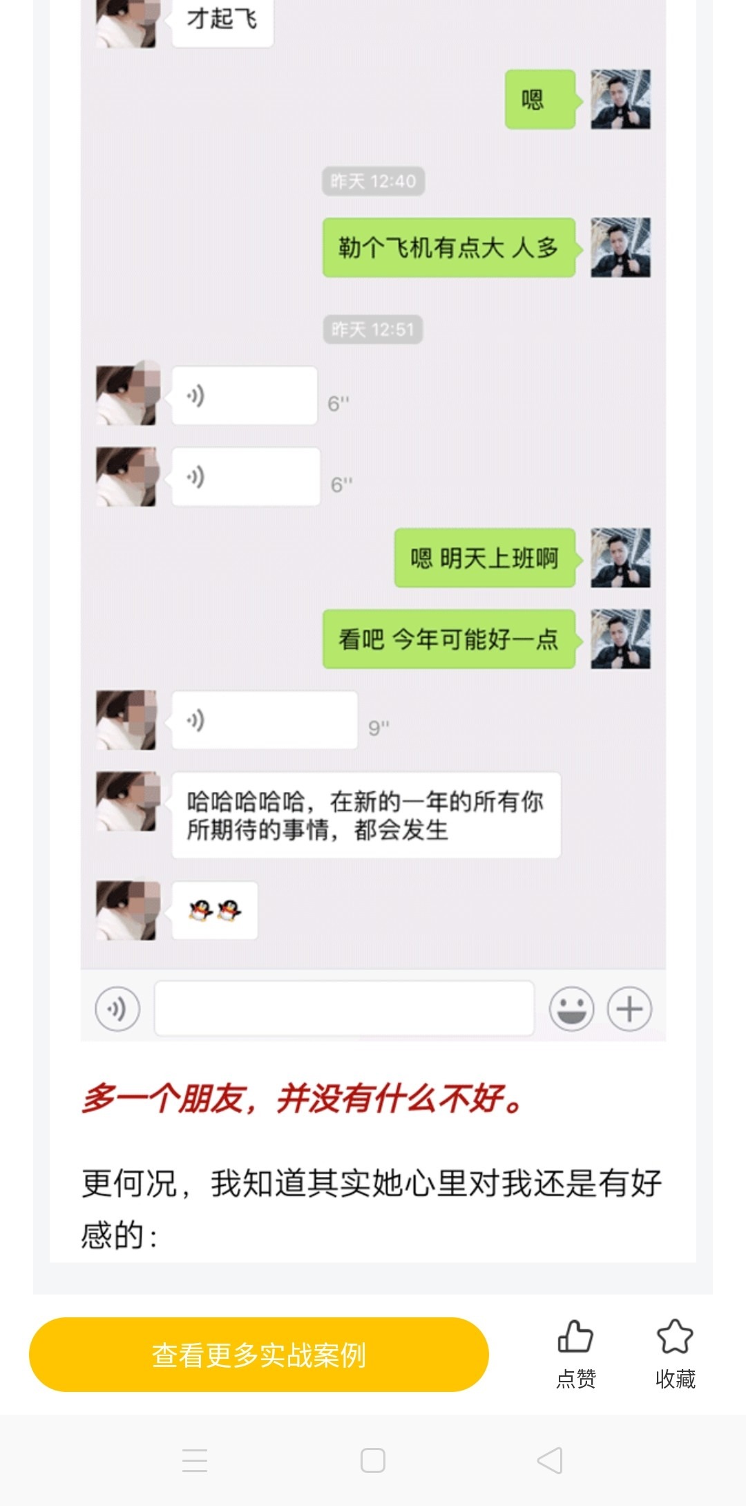 图片[10]-从陌生人到女朋友，我只和她聊了一个晚上-喵神情感社群