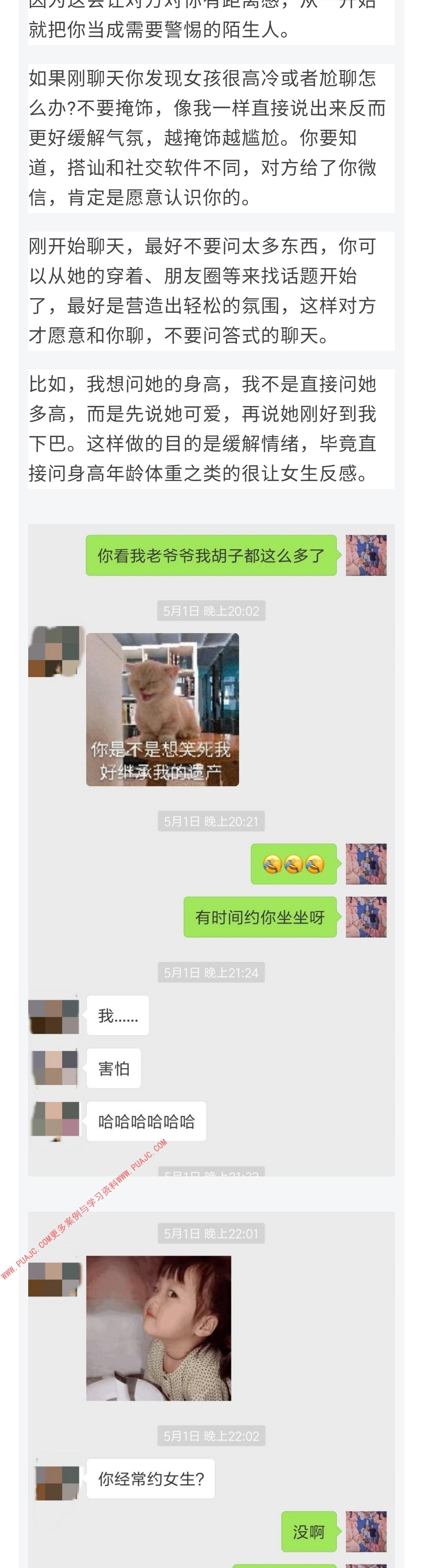 图片[3]-几句话让妹子暴露爱好，热情爱上我-喵神情感社群