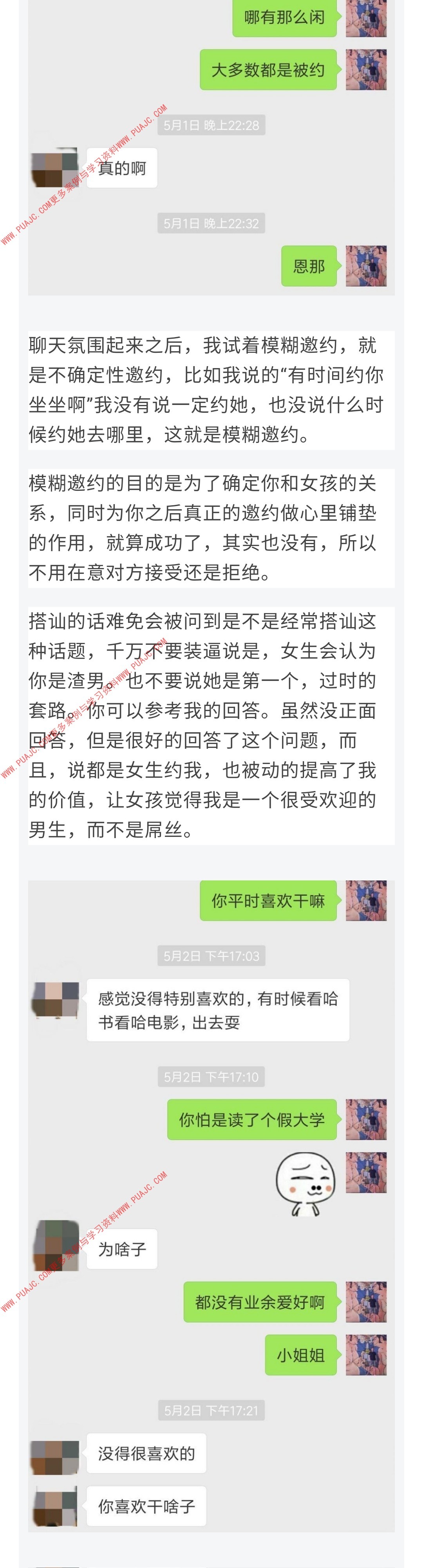 图片[4]-几句话让妹子暴露爱好，热情爱上我-喵神情感社群