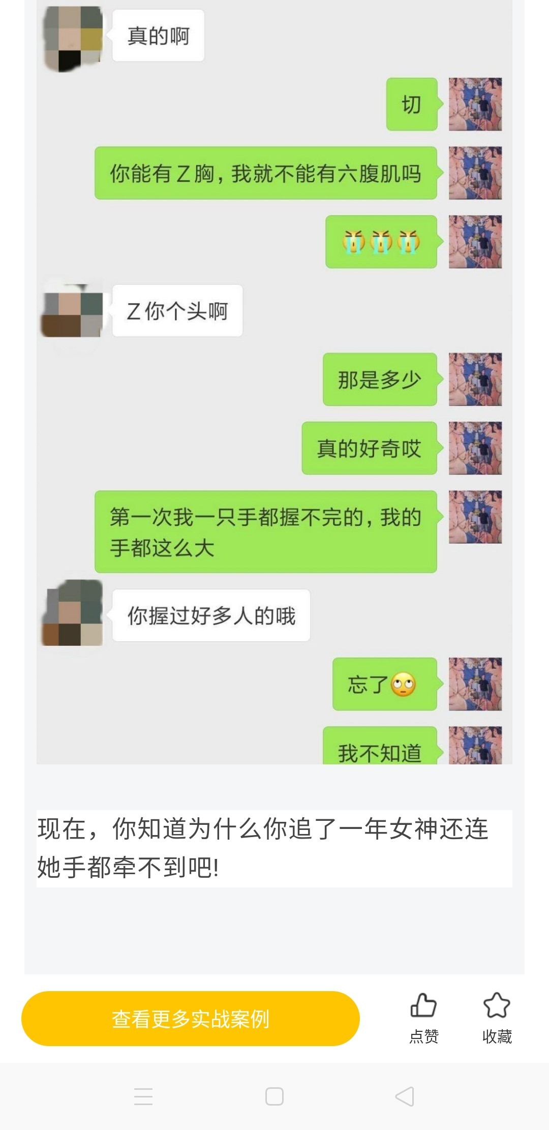 图片[11]-几句话让妹子暴露爱好，热情爱上我-喵神情感社群