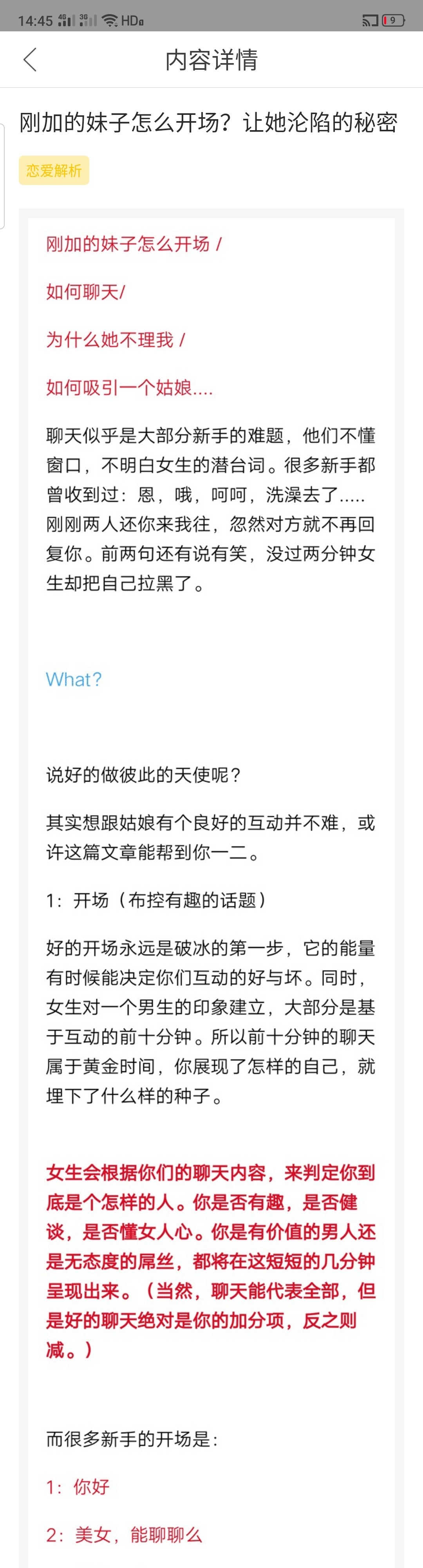 图片[1]-刚加的妹子怎么开场？让她沦陷的秘密-喵神情感社群