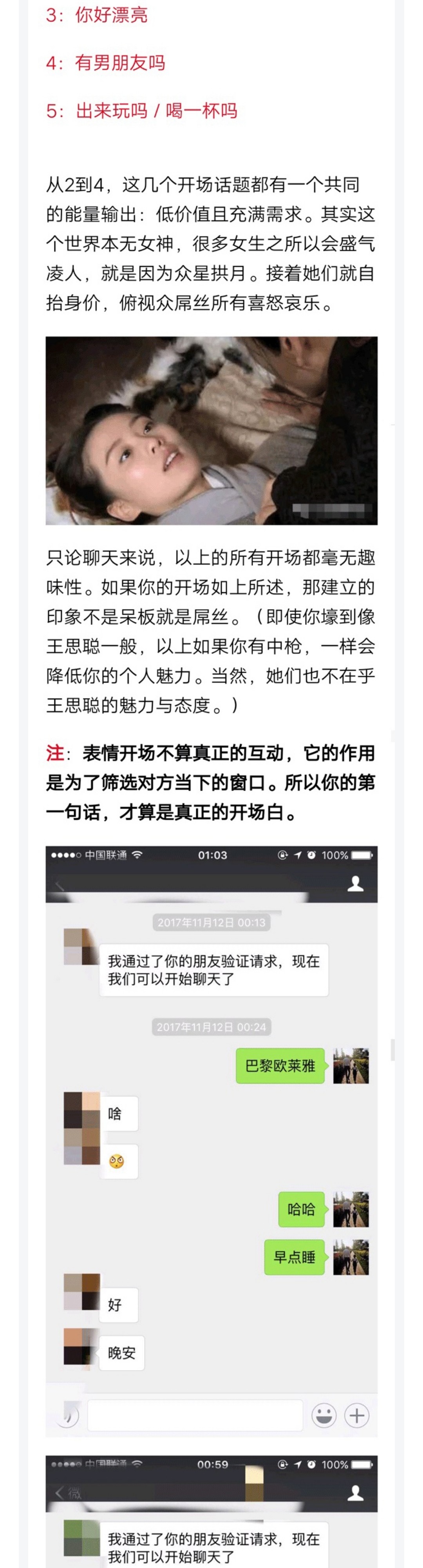 图片[2]-刚加的妹子怎么开场？让她沦陷的秘密-喵神情感社群