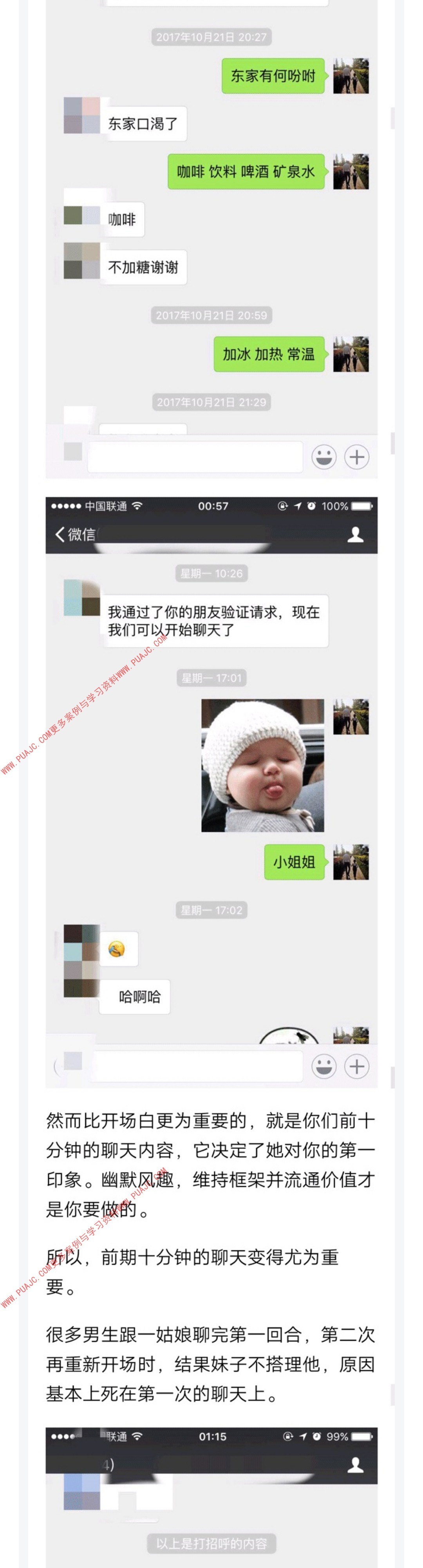 图片[3]-刚加的妹子怎么开场？让她沦陷的秘密-喵神情感社群