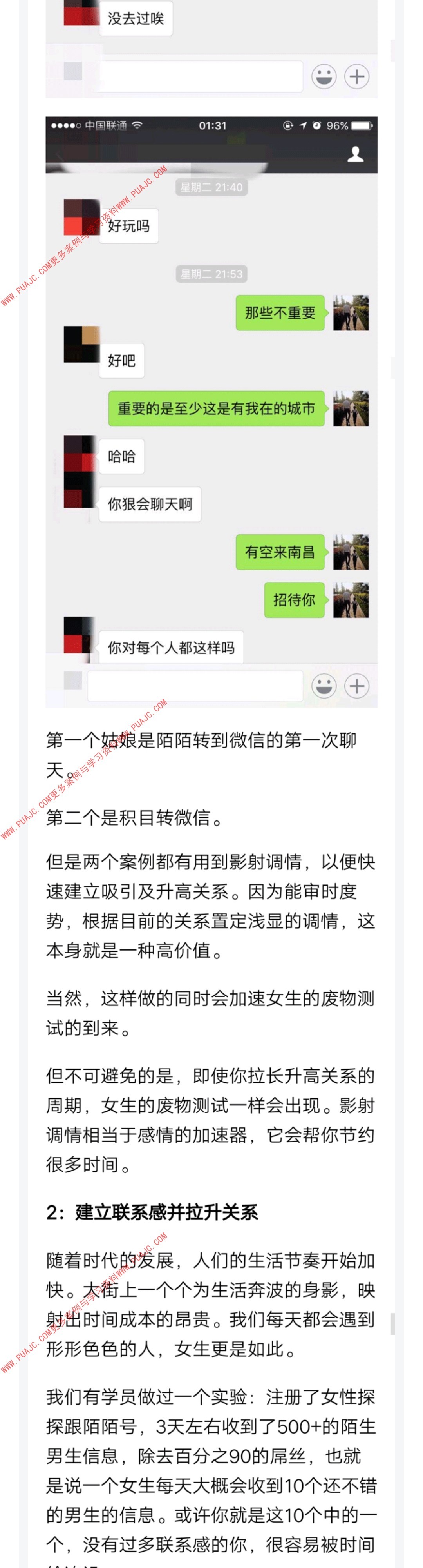 图片[5]-刚加的妹子怎么开场？让她沦陷的秘密-喵神情感社群