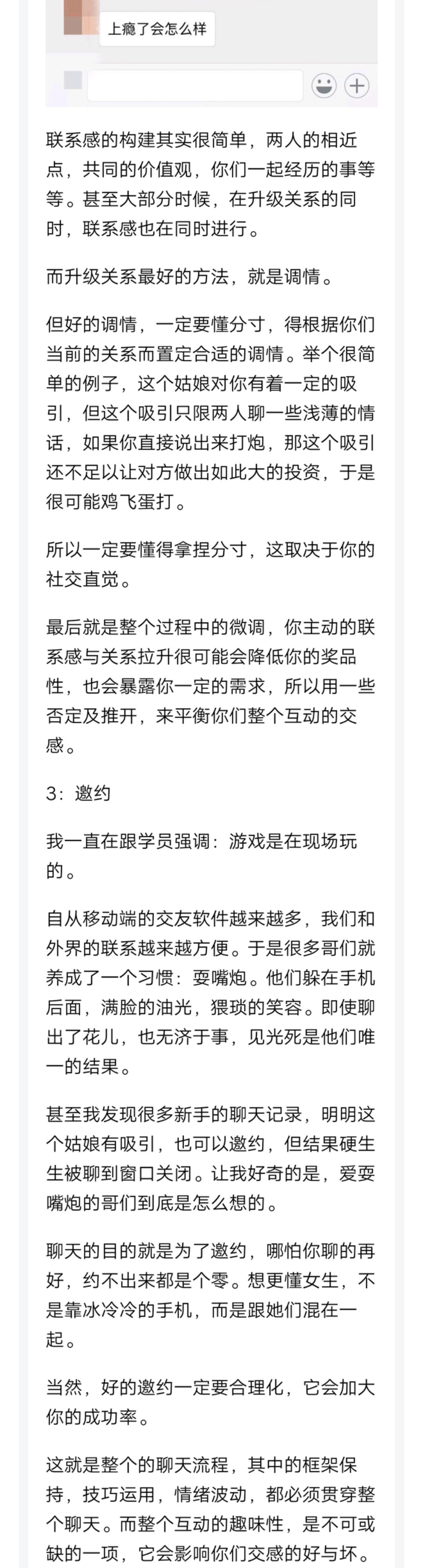 图片[9]-刚加的妹子怎么开场？让她沦陷的秘密-喵神情感社群
