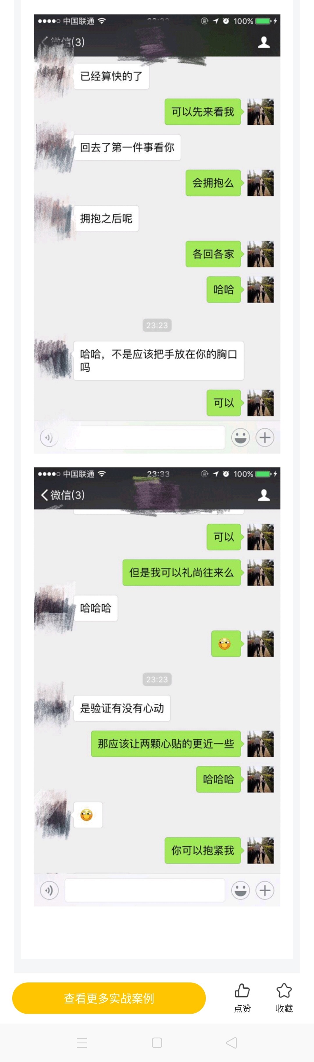 图片[10]-刚加的妹子怎么开场？让她沦陷的秘密-喵神情感社群