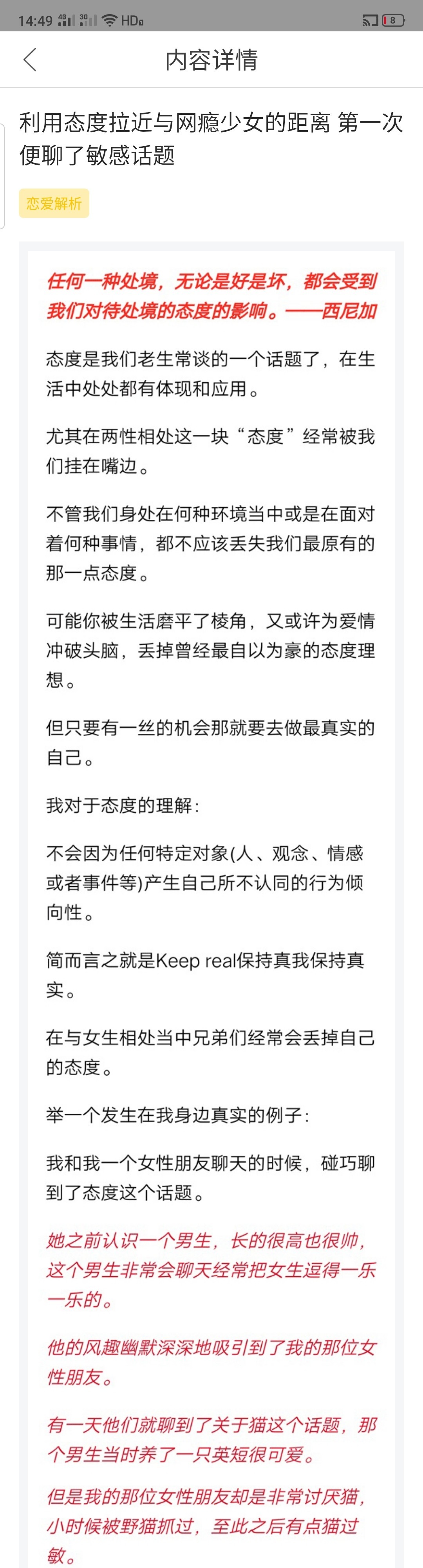 图片[1]-利用态度拉近与网瘾少女的距离-喵神情感社群