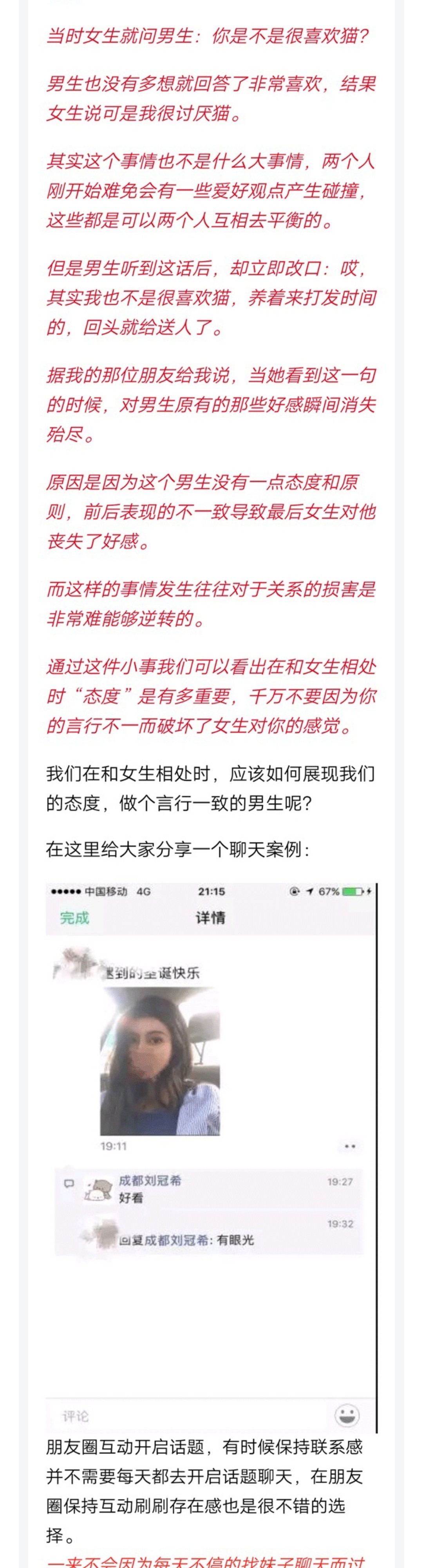 图片[2]-利用态度拉近与网瘾少女的距离-喵神情感社群