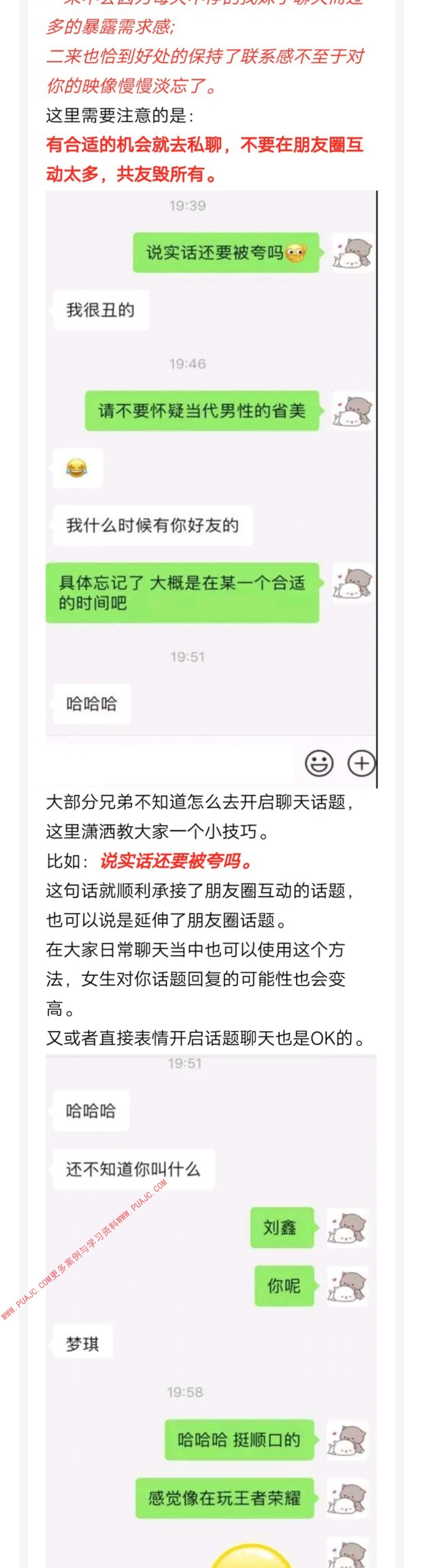 图片[3]-利用态度拉近与网瘾少女的距离-喵神情感社群