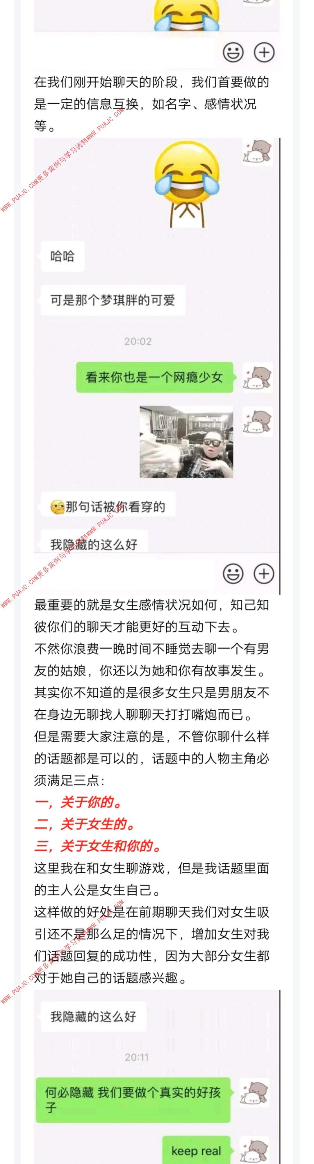 图片[4]-利用态度拉近与网瘾少女的距离-喵神情感社群