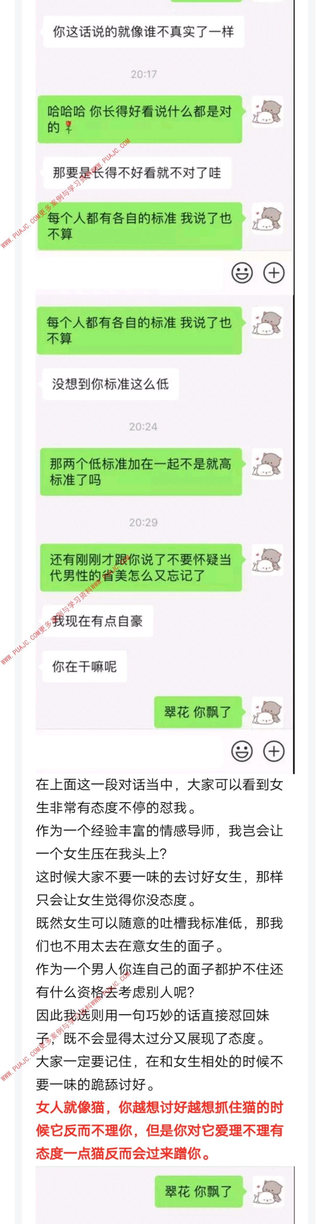 图片[5]-利用态度拉近与网瘾少女的距离-喵神情感社群
