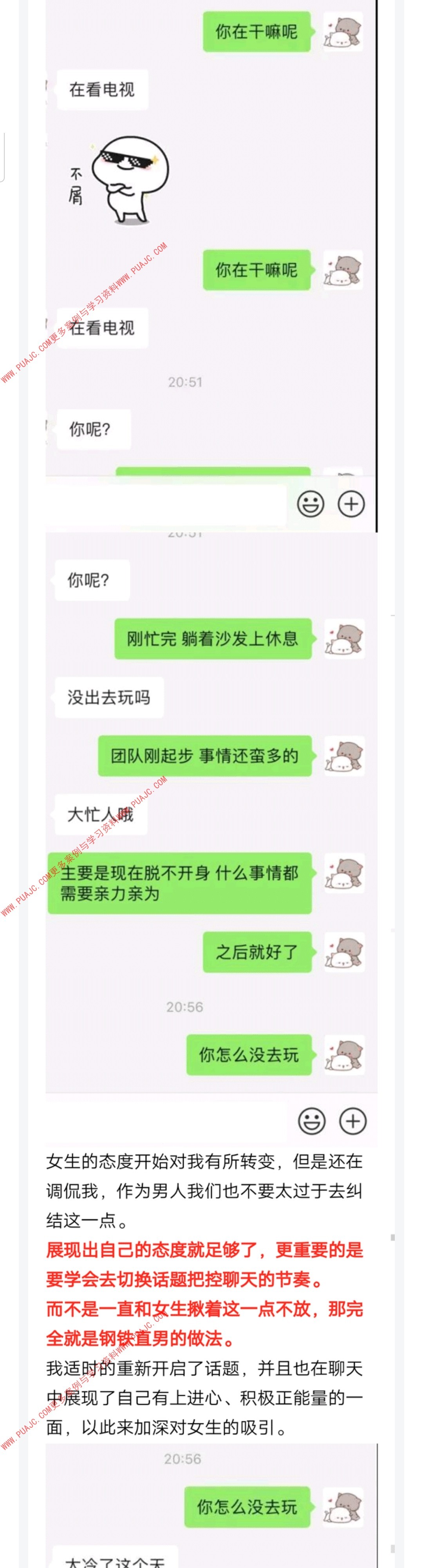 图片[7]-利用态度拉近与网瘾少女的距离-喵神情感社群