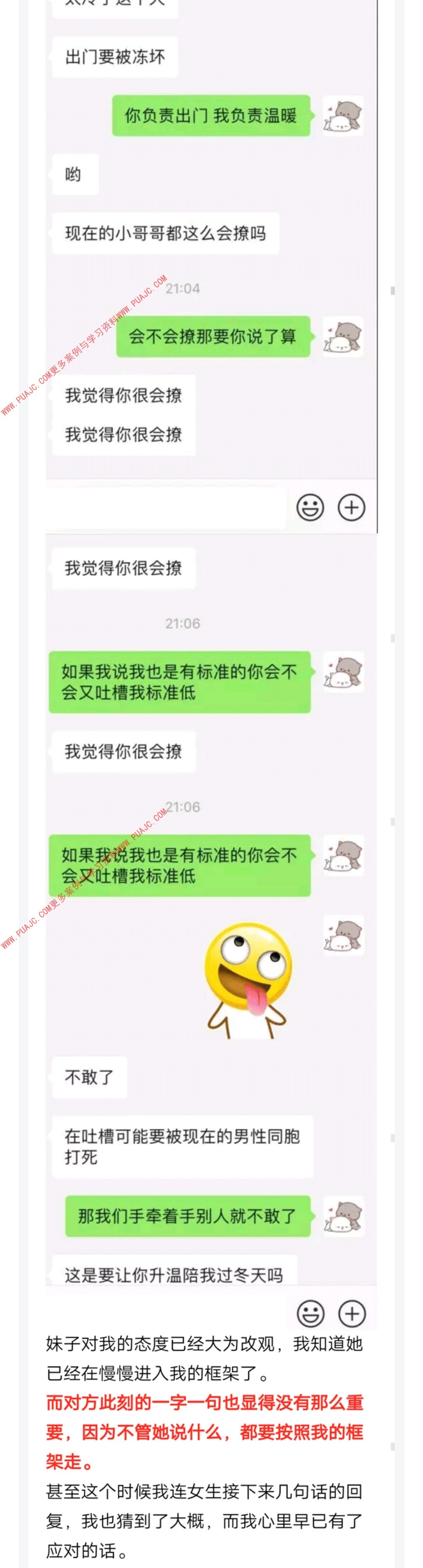 图片[8]-利用态度拉近与网瘾少女的距离-喵神情感社群